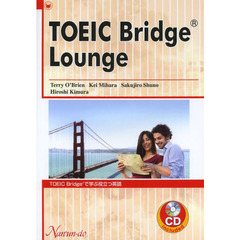 TOEIC Bridgeで学ぶ役立つ英語?TOEIC Bridge Lounge