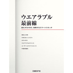 ウエアラブル最前線