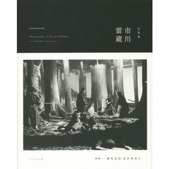 写真集市川雷蔵　ｆｒｏｍ　ＫＡＤＯＫＡＷＡ　Ｃｉｎｅｍａ　Ｃｏｌｌｅｃｔｉｏｎ