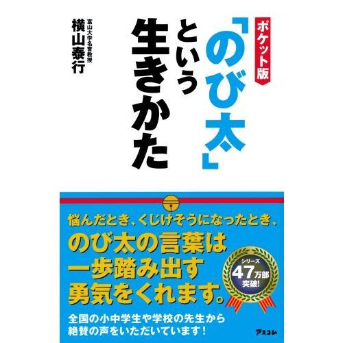 宅配 のび太 という生きかた egypticf-africanministers.com