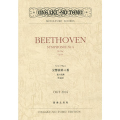 ベートーヴェン交響曲第４番変ロ長調作品６０