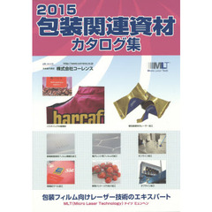 包装関連資材カタログ集　２０１５