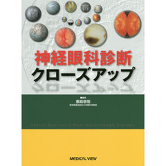 眼科外来処置・小手術クローズアップ 江口秀一郎 メディカルビュー社 眼科外来処置・小手術クローズアップ | 江口 秀一郎 |本 | 通販