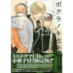 限定版　ボクラノキセキ　　１１