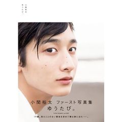 小関裕太 ファースト写真集 『 ゆうたび。 』（セブンネット限定生写真）