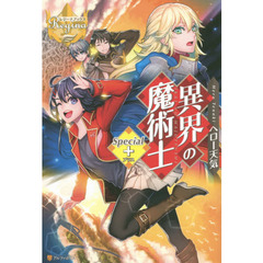 異界の魔術士　Ｓｐｅｃｉａｌ＋
