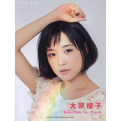 ピアノソロ/弾き語り 大原櫻子 Selection for Piano