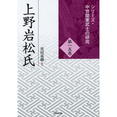 上野岩松氏