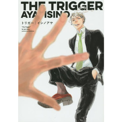 トリガー
