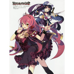 戦国コレクション２　ＣＯＭＰＬＥＴＥ　ＷＯＲＫＳ