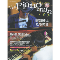 Ｔｈｅ　Ｐｉａｎｏｍａｎ　１（ソロ）・２（デュオ）・３（トリオ）　鍵盤紳士たちの音