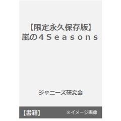 嵐JAPONISM - 通販｜セブンネットショッピング