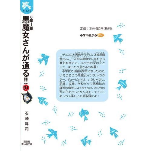 ６年１組黒魔女さんが通る！！ ０１ 使い魔は黒ネコ！？ 通販｜セブン