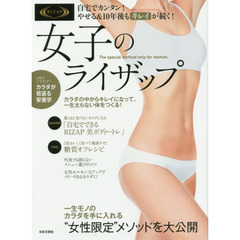 女子のライザップ
