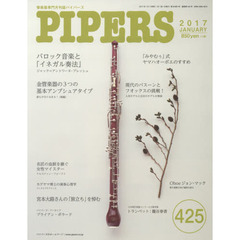ＰＩＰＥＲＳ　管楽器専門月刊誌　４２５（２０１７ＪＡＮＵＡＲＹ）