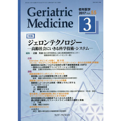 老年医学　５５－３
