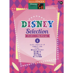 ディズニー・セレクション　１