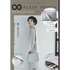 PLAIN PEOPLE METALLIC BAG BOOK
