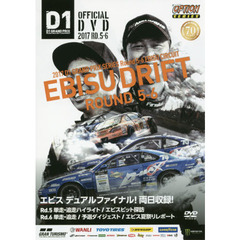 ＤＶＤ　’１７　Ｄ１ＧＰ　ＯＦＦ　５・６