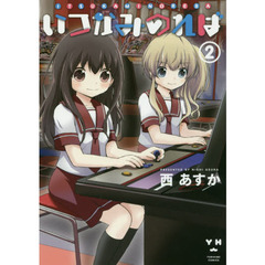 いつかみのれば　　　２