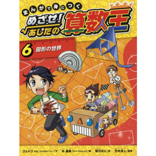 算数王 ☆算数王☆⑨巻セット 楽天市場】めざせ あしたの 算数王 セットの