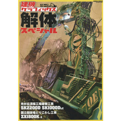 建機グラフィックス Vol.10, 14-19 DVD付き 建機グラフィックス Vol.10, 14-19 DVD付き その他