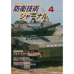防衛技術ジャーナル　４４５