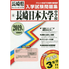 ’１９　長崎日本大学中学校