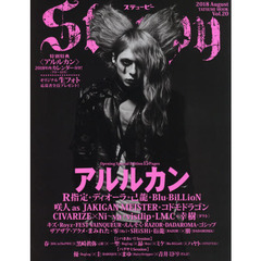ステューピー　Ｖｏｌ．２０（２０１８Ａｕｇｕｓｔ）　Ｏｐｅｎｉｎｇ　Ｓｐｅｃｉａｌ　ｅｄｉｔｉｏｎアルルカン＊Ｒ指定＊ディオーラ＊咲人ａｓ　ＪＡＫＩＧＡＮ　ＭＥＩＳＴＥＲ＊己龍＊ｖｉｓｔｌｉｐ＊Ｂｌｕ－ＢｉＬＬｉｏＮ