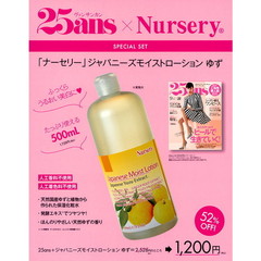 25ans (ヴァンサンカン) 2018年 9月号 × 特別セット