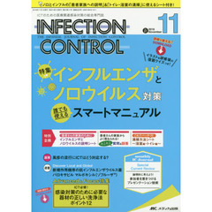 ＩＮＦＥＣＴＩＯＮ　ＣＯＮＴＲＯＬ　ＩＣＴのための医療関連感染対策の総合専門誌　第２７巻１１号（２０１８－１１）　インフルエンザとノロウイルス対策誰でも使えるスマートマニュアル