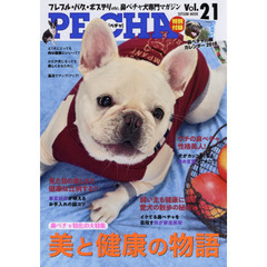 ペチャ 犬 コレクション 雑誌