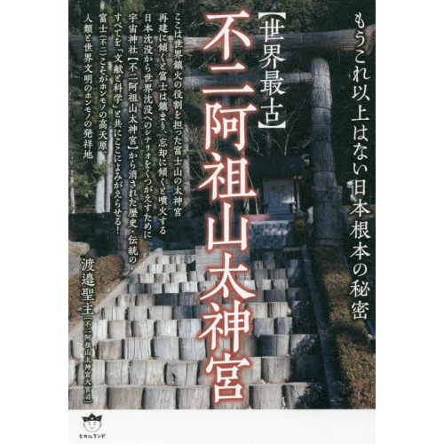 オンラインオファー イエスと空海 : 不二の世界 | promochess.com