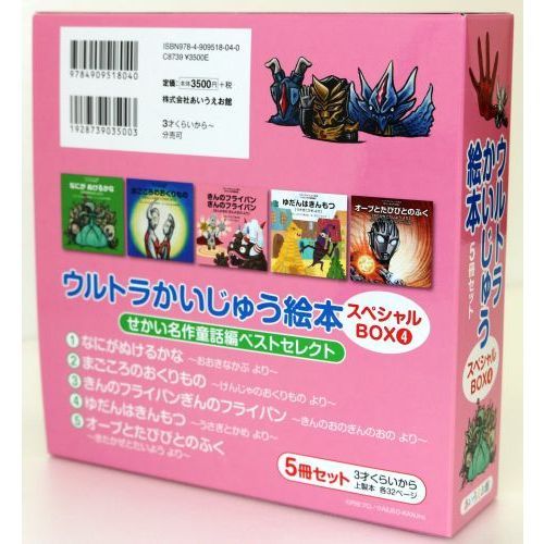 ウルトラかいじゅう絵本 スペシャルBOXセット+５冊+おまけのフィギュア ウルトラかいじゅう絵本スペシャルBOX（5冊セット） 1 - 紀伊國屋