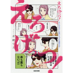 えろげっつ！　めいのエロゲー会社いろどり妄想日記