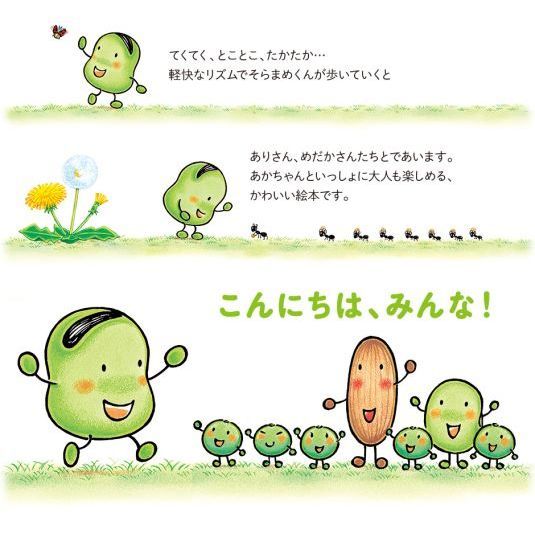 そらまめくんこんにちは 通販｜セブンネットショッピング