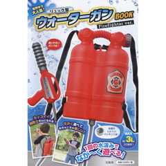 リュック型ウォーターガンBOOK Firefighter ver.