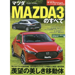 MAZDA3 kojikyk　1本ずつ MAZDA3 kojikyk 1本ずつ 100％ムックシリーズ 完全ガイドシリーズ216