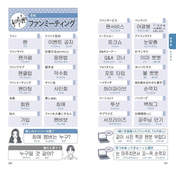 大好きが伝わる 韓国語プチ単語帳 通販 セブンネットショッピング