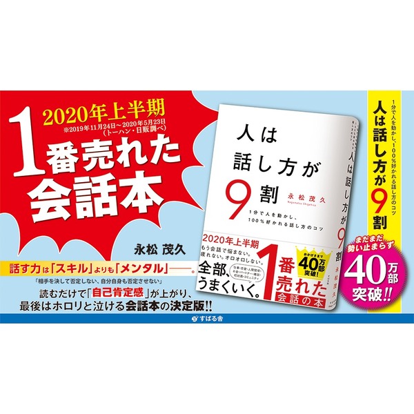 人は話し方が9割