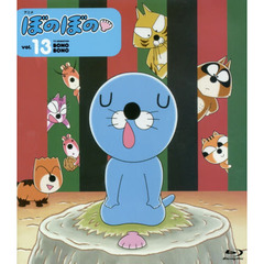 ＢＤ　アニメぼのぼの　　１３