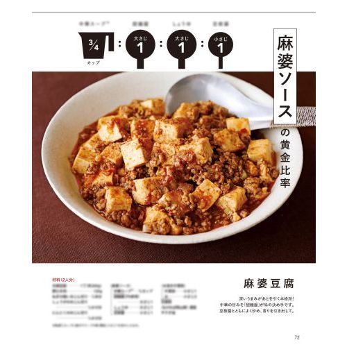 味つけ黄金比率で基本の料理１００