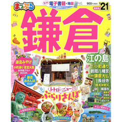 鎌倉　江の島　’２１