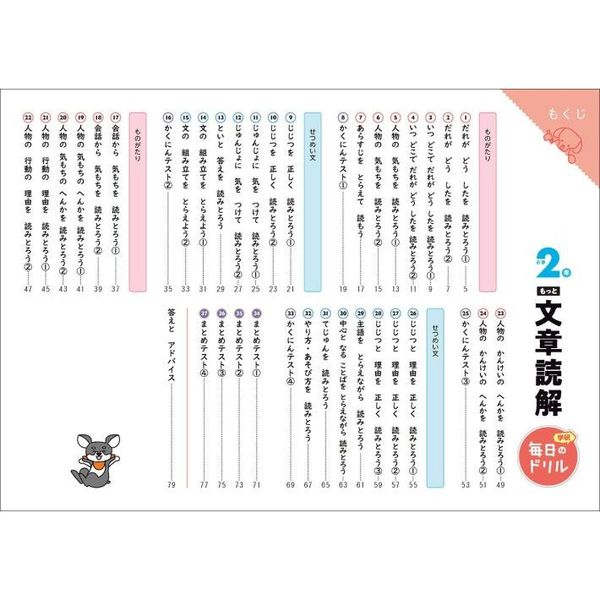 小学2年 もっと文章読解 (毎日のドリル) 改訂版 通販｜セブンネット