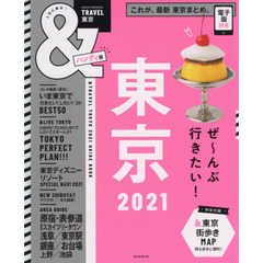 ＆ＴＲＡＶＥＬ東京　２０２１　ハンディ版