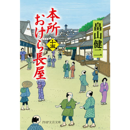 本所おけら長屋 1-20巻 全巻 外伝 サイン入り 本所おけら長屋 全巻セット 全20巻+外伝 本所おけら長屋 全巻