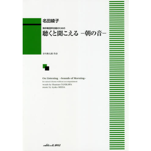 楽譜 聴くと聞こえる?朝の音?