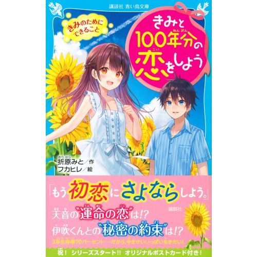 君と100年分の恋をしよう 14巻セット 美品 新品]きみと100年分の恋をしよう (全14冊) 全巻セット : 漫画