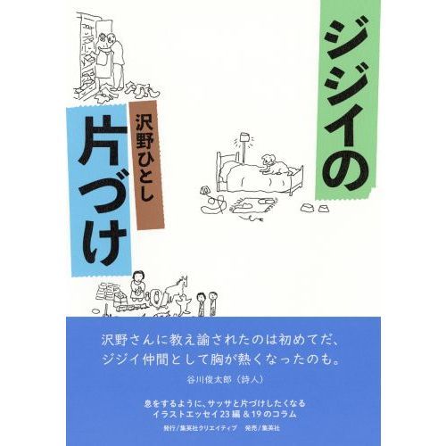 ジジイの片づけ【確認用】 ジジイの片づけ 通販｜セブンネットショッピング