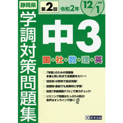 令２　静岡県中３第２回学調対策問題集